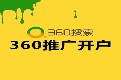 360信息流广告案例：品牌增长之道